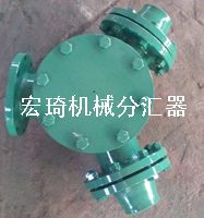 分匯器價(jià)格-連云港市宏琦電力輔機(jī)有限公司